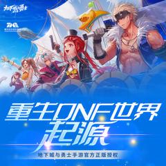 重生DNF世界：起源(多人剧)有声小说