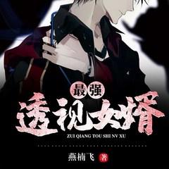 最强透视女婿(多人剧)有声小说